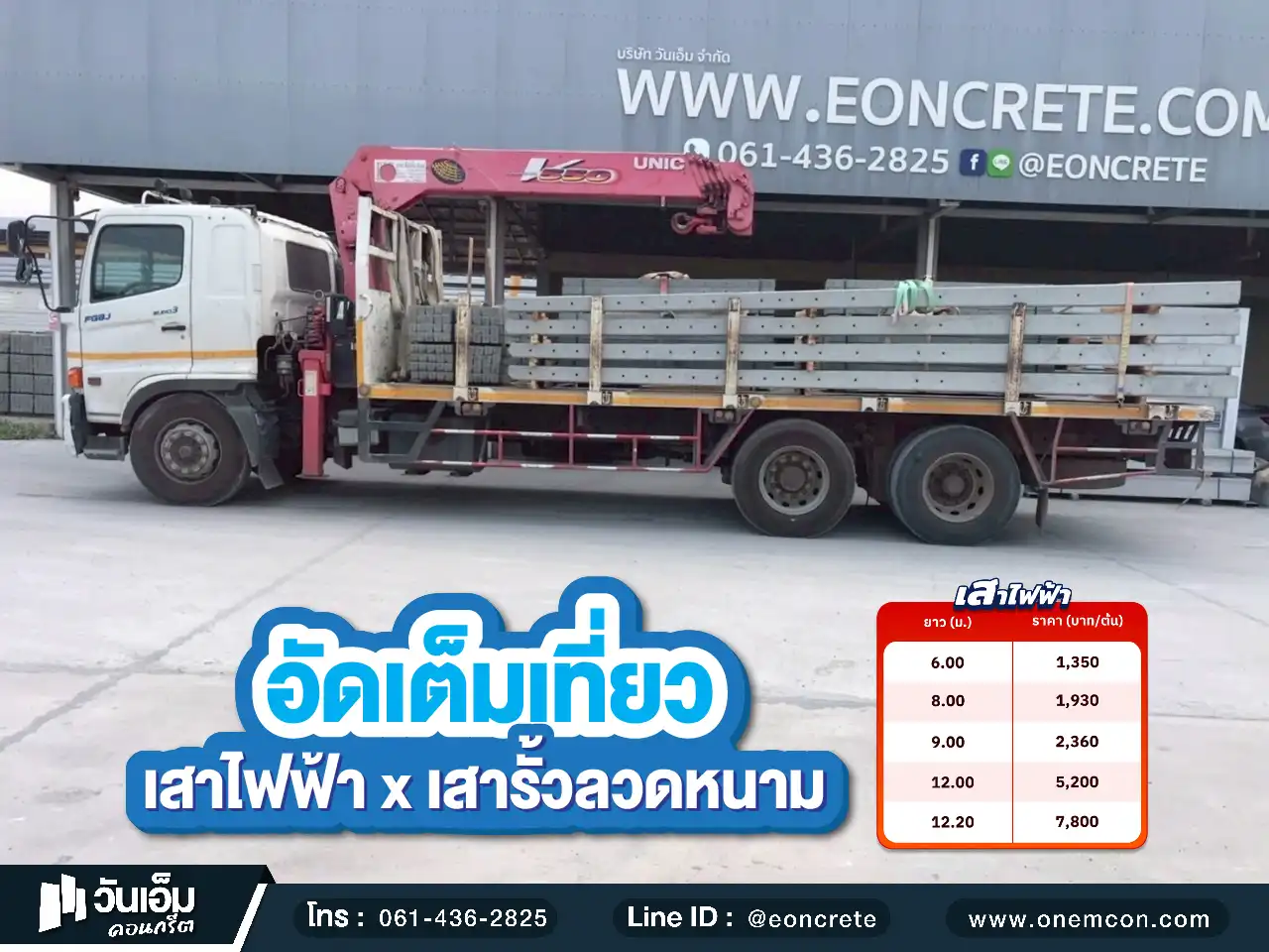 1754530396_ส่งงาน_เสาไฟฟ้า_ต.โพธิ์ไทร อ.พิบูลมังสาหาร จ.อุบลราชธานี-1.webp